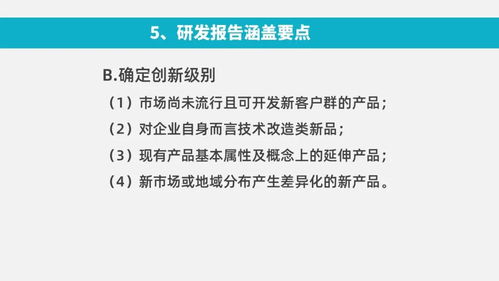 功能性食品開發的科學步驟 附 產品研發報告的撰寫思路與方法